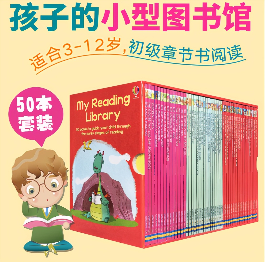 My Reading Library The Usborne Reading Collection 我的第二个第三个 