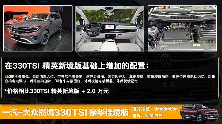 一汽-大众揽境上市 售29.99万起，全系六款车型选哪款更合适？