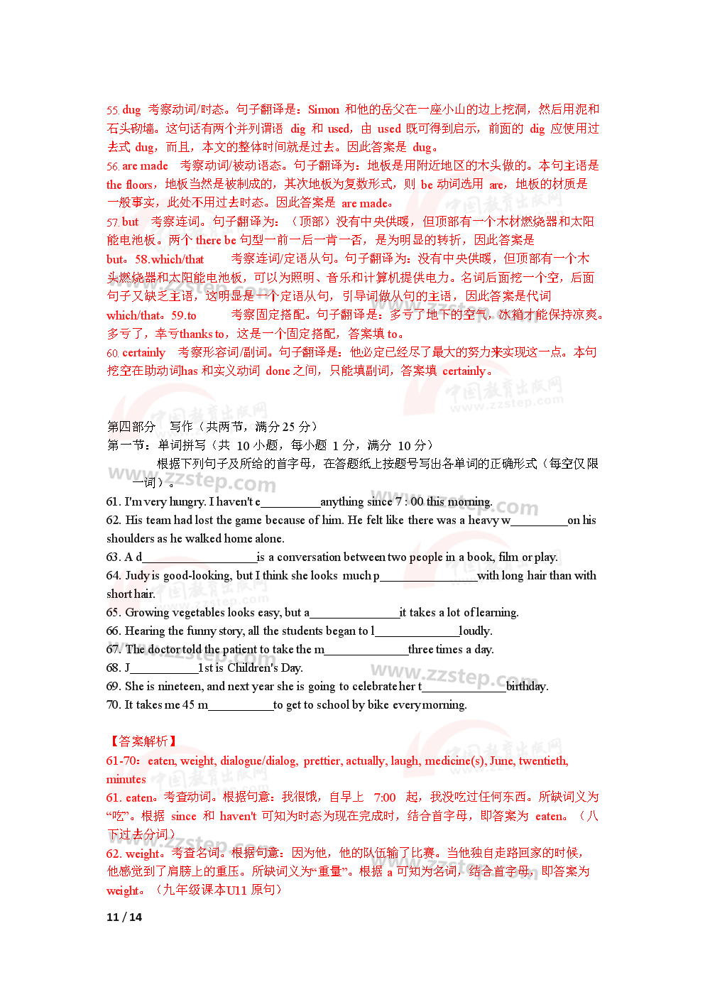 中考全解！2019浙江杭州、宁波中考英语试题及答案解析