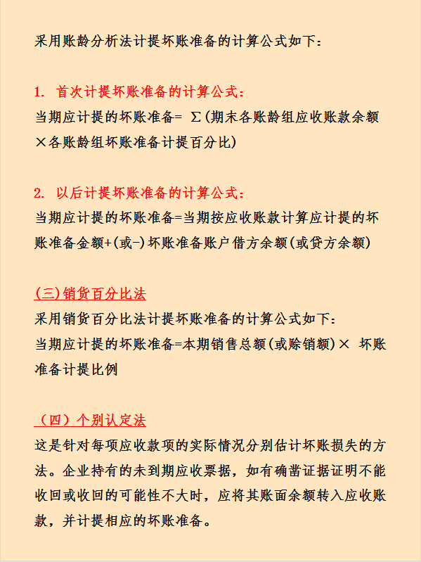 坏账准备账务处理,坏账准备账务处理全过程