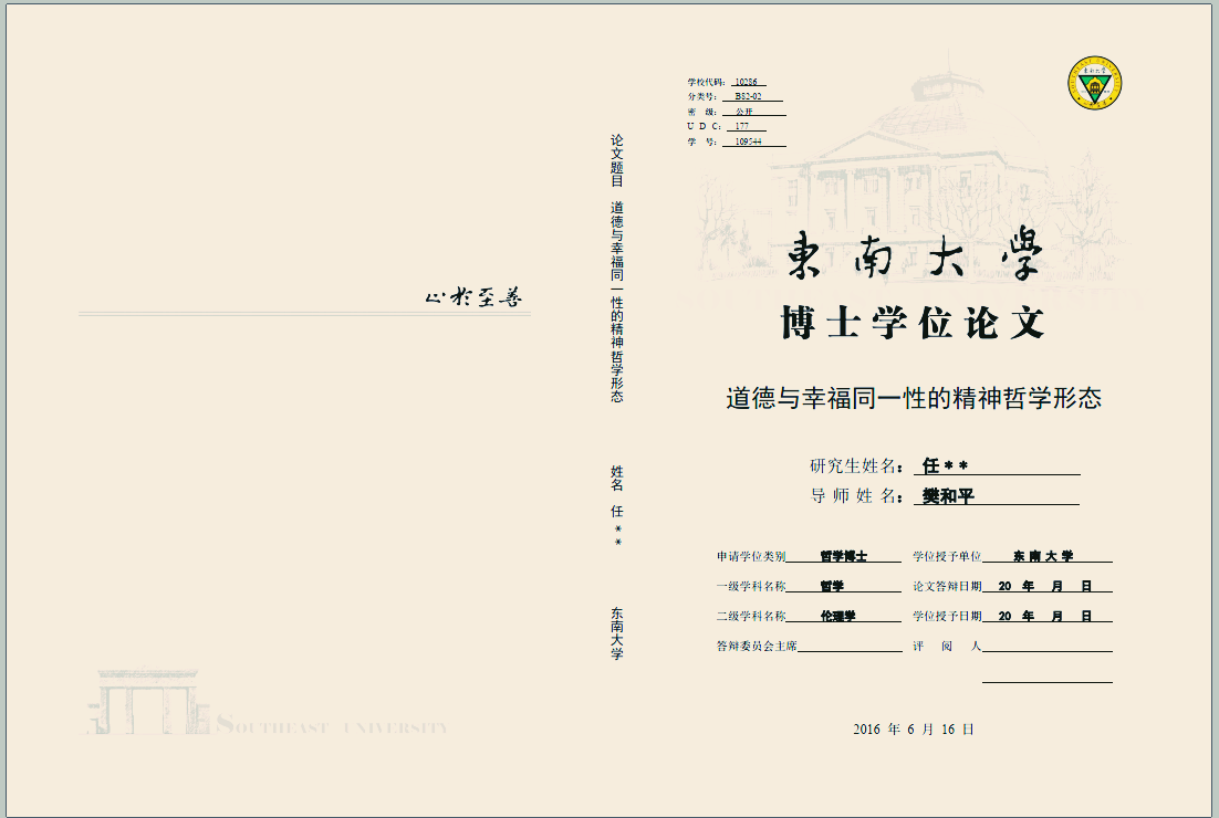 7、「原创」《博士学位论文·“现实”研究进路》（2016年）