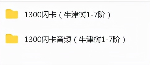 1300張牛津樹閃卡+配套音頻 高清可打印