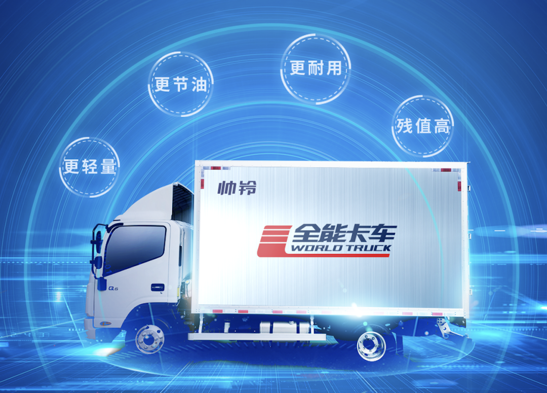 帅铃1号 蓝牌1号｜180高强钢车架，演绎轻与稳的艺术