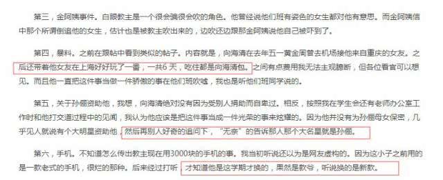 2006年，向海清写了一篇6000字