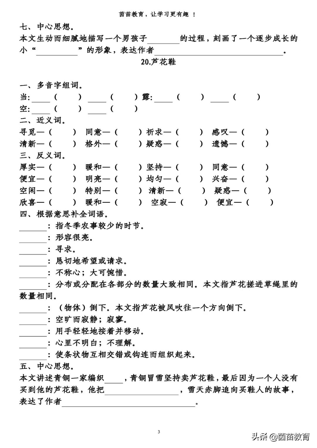四年级下册语文第5-8单元重点知识梳理,可打印