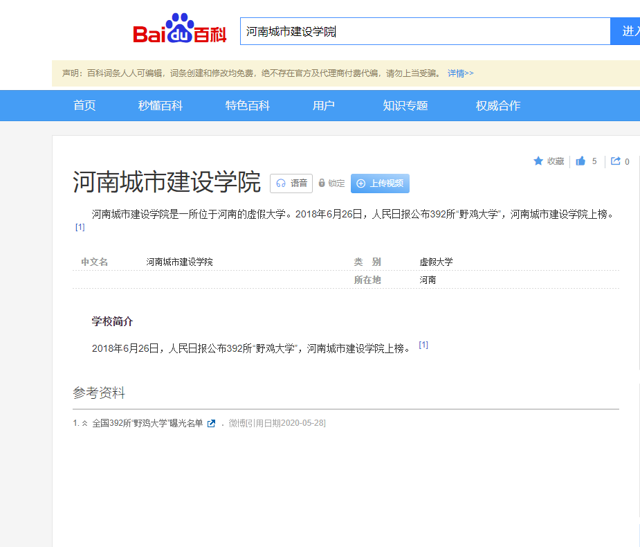 河南3所“害人不浅”的大学，人民日报已曝光，考生报考需谨慎