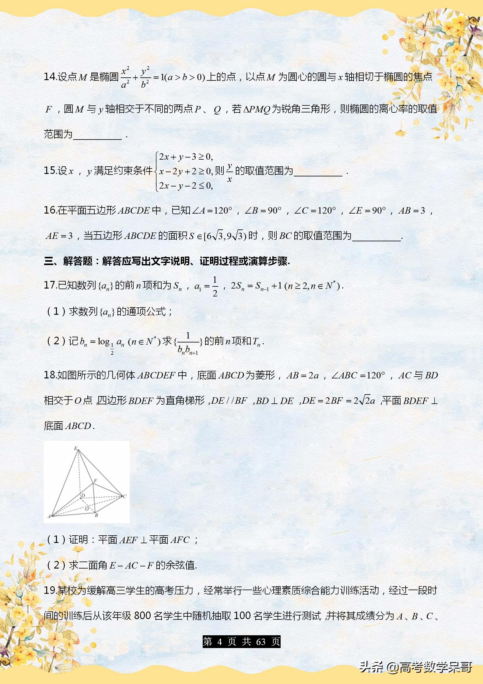 历年衡水中学高考模拟测试卷整理，4套含答案，名校试题值得一练