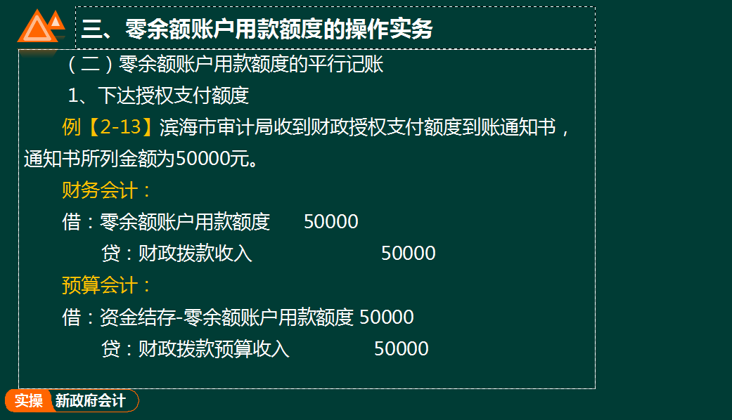 政府会计准则全面解读与实操指导，内容全面，免费领取