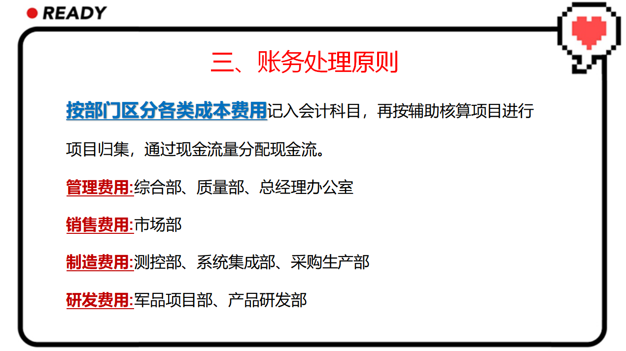 老板看了张会计的费用报销账务处理及流程后，大喜道：马上升职