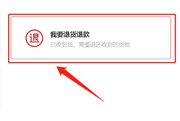 不知道淘宝退货,退款的流程?按照这个步骤操作,即可轻松搞定