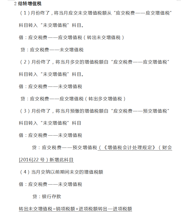 月末了，结转还不会是不是开始慌了？不用慌，结转流程来了