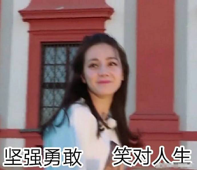 迪丽热巴表情包：我这种女人岂能被轻易看透