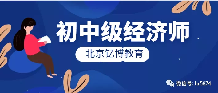 北京钇博教育：报考中级经济师，到底应该怎么开工作年限证明？