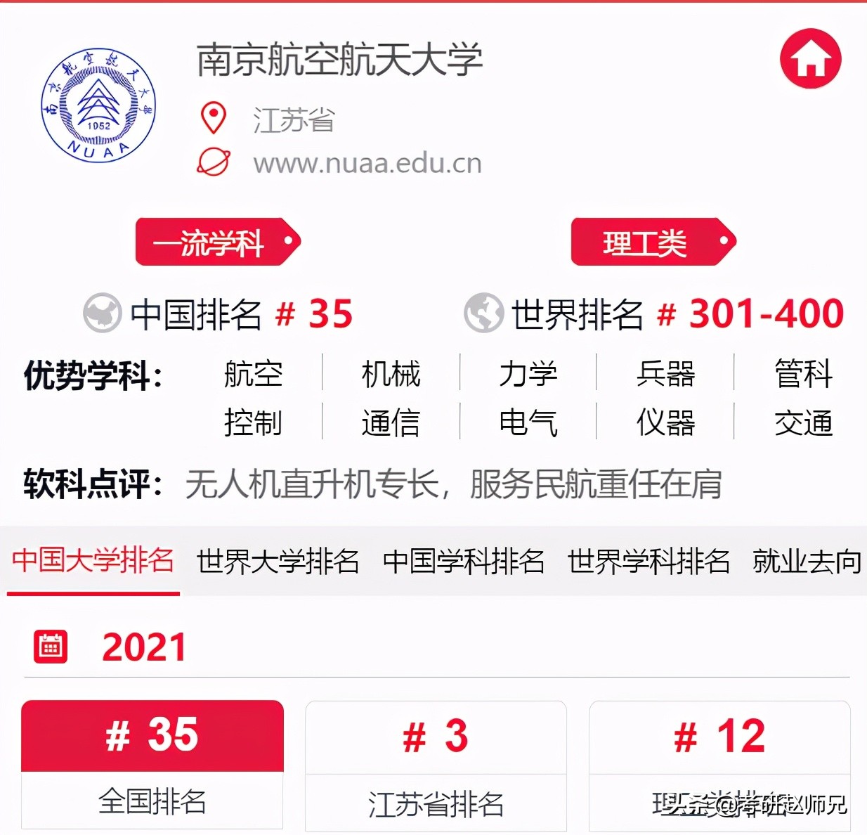 南京航空航天大学专业（南京航空航天大学考研捡漏专业）