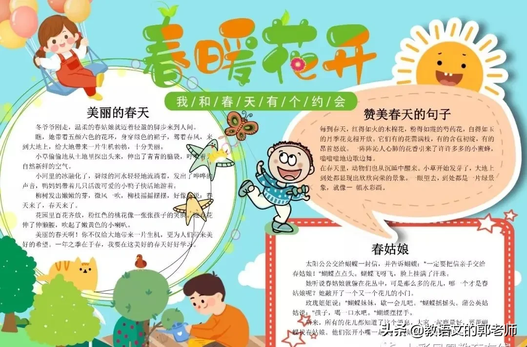 三月，你好！描写春天的好词好句、手抄报，与你共赏春暖花开