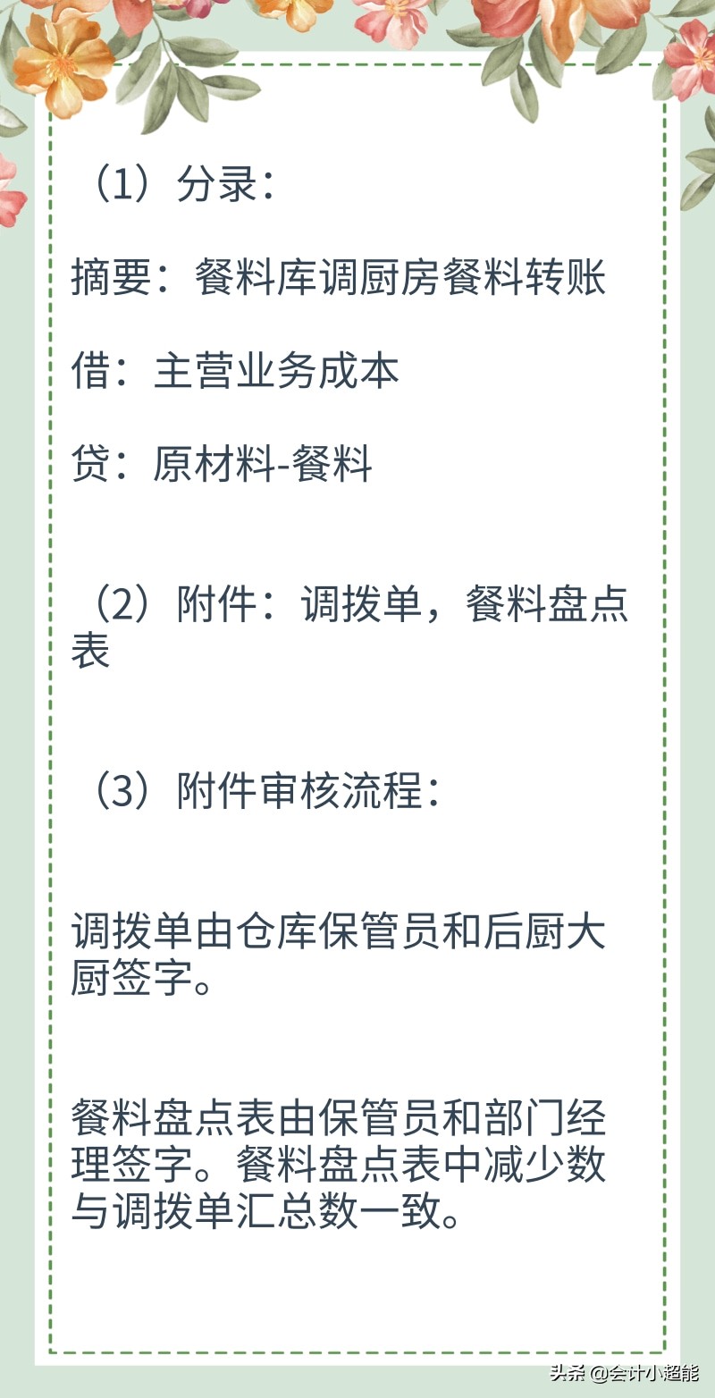 10年老会计熬夜整理！史上最全餐饮会计分录及公式大全