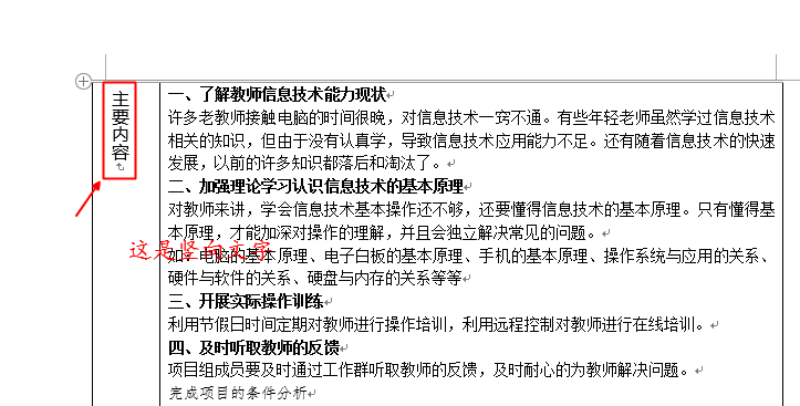 word里怎么显示不全 word表格中文字显示不全