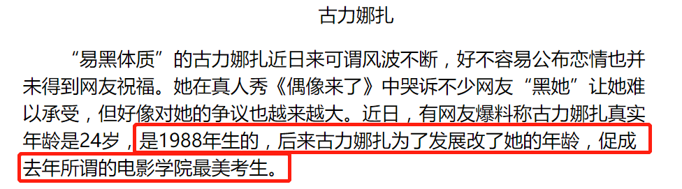 戏演得差、被P遗照、遭网友骂“克死爸爸”，娜扎黑红路还挺心酸