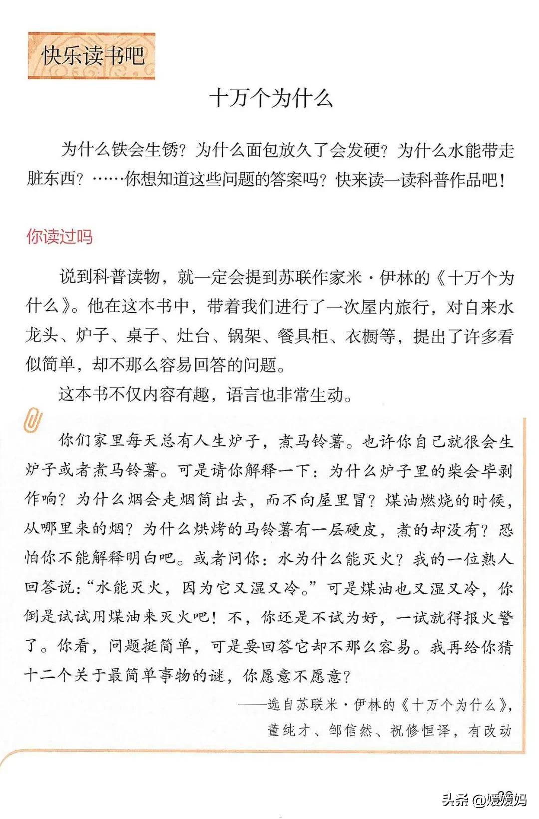 四年级下册语文书有鬼(四年级下册语文书人教版电子书)