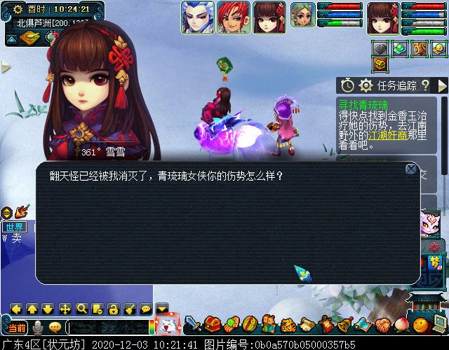 主线剧情“寻找四琉璃”：达成可获7个剧情点