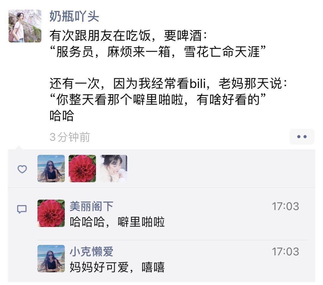 “神口误：麻烦来一箱雪花亡命天涯”