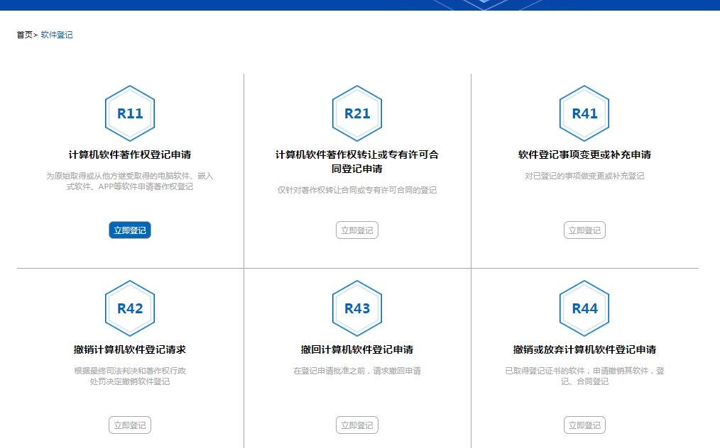免费申请软件著作权登记-软件著作权申请系列之一