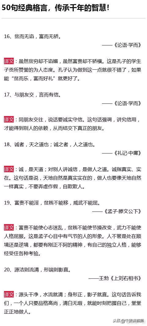 50句传承千年的经典格言，收了，终身受用