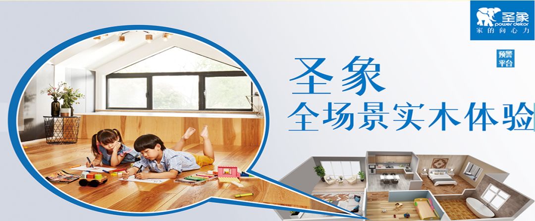 泛家居圈•2019十大地板品牌评选