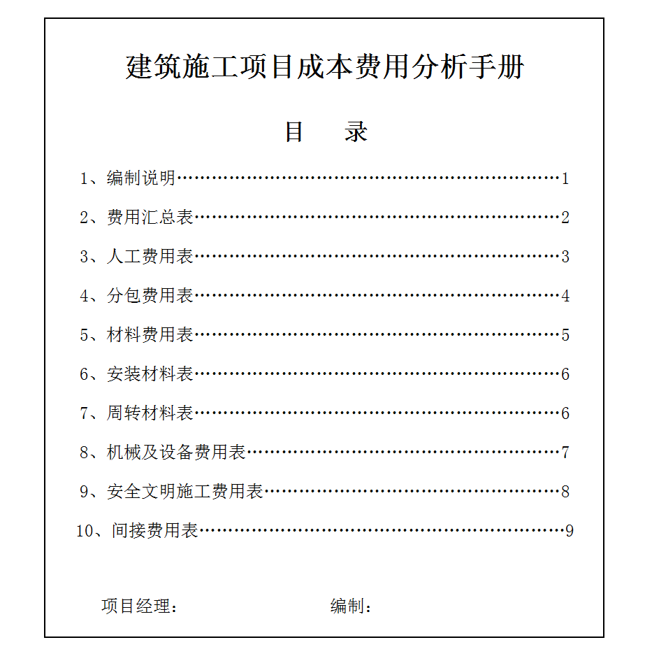 建筑业老会计的建议：建筑企业施工项目的账务核算全流程，照着做