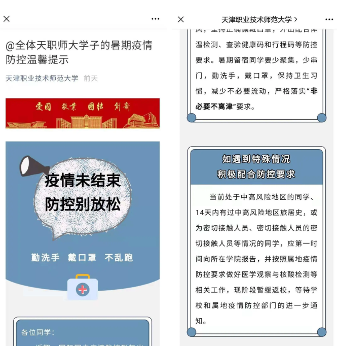 事关开学返校！天津这些高校发布提示丨多个区公布筛查结果丨网传“武清确诊两例新冠病例”为谣言