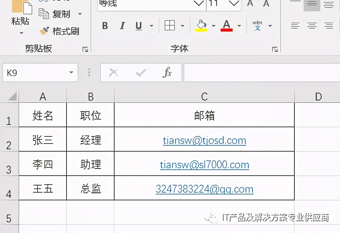 使用Word中的邮件群发功能