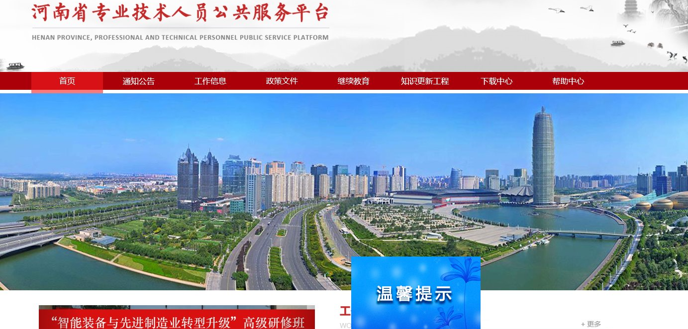 河南省专业技术人员公共服务平台继续教育证书打印流程配图片详解