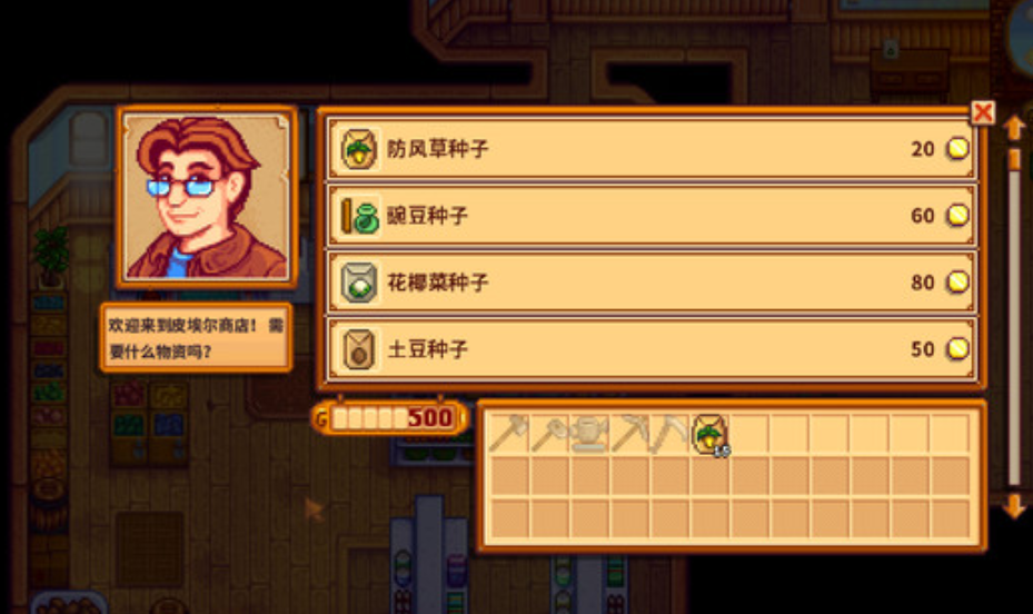 《星露谷物语》五彩碎片作用