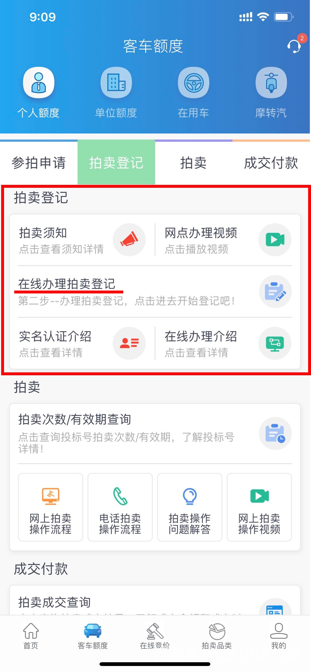 沪牌标书到期，如何在线申请电子标书？