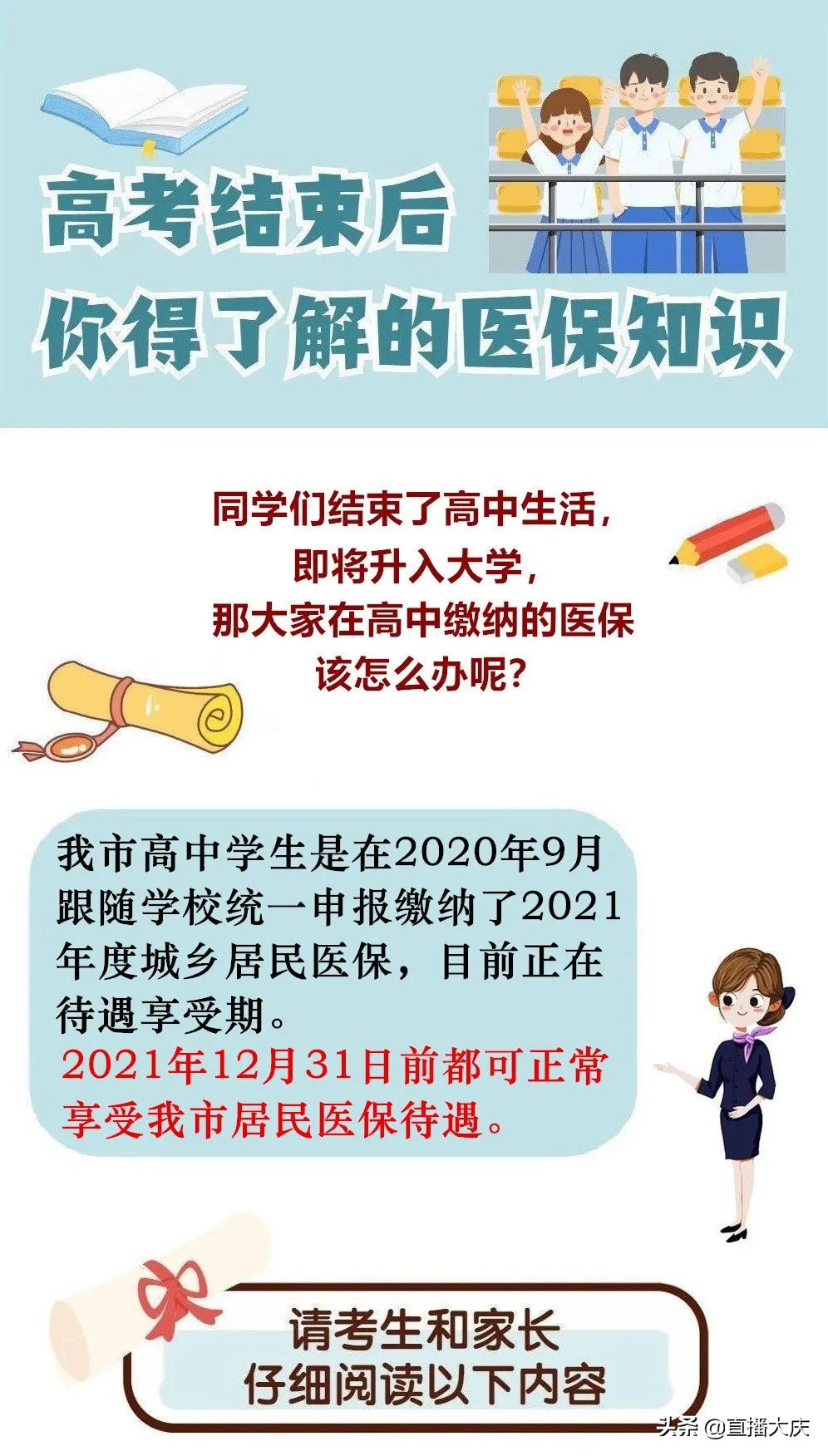 大学生医保为什么没卡（重要）