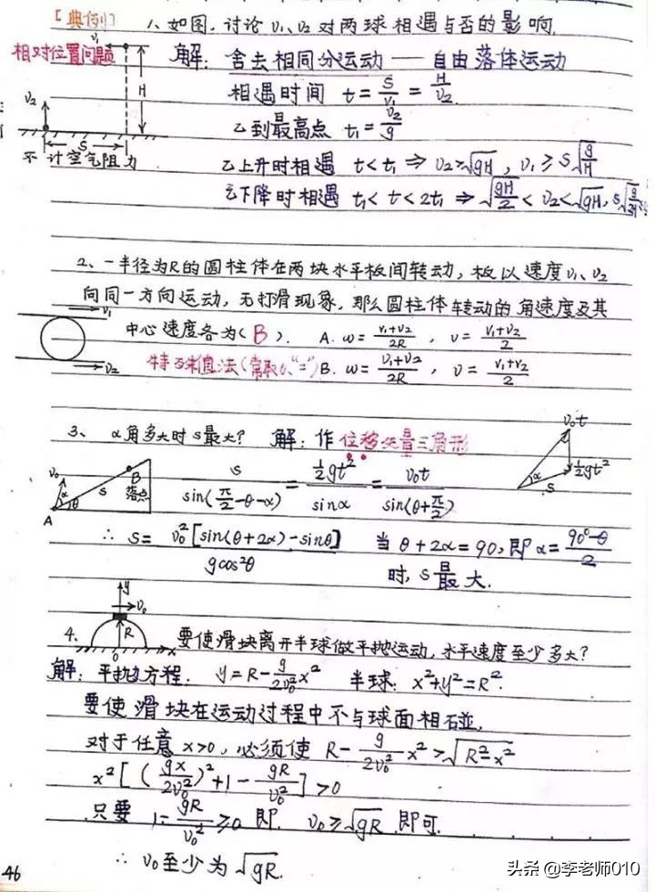 名校物理学生手写笔记（电子版）