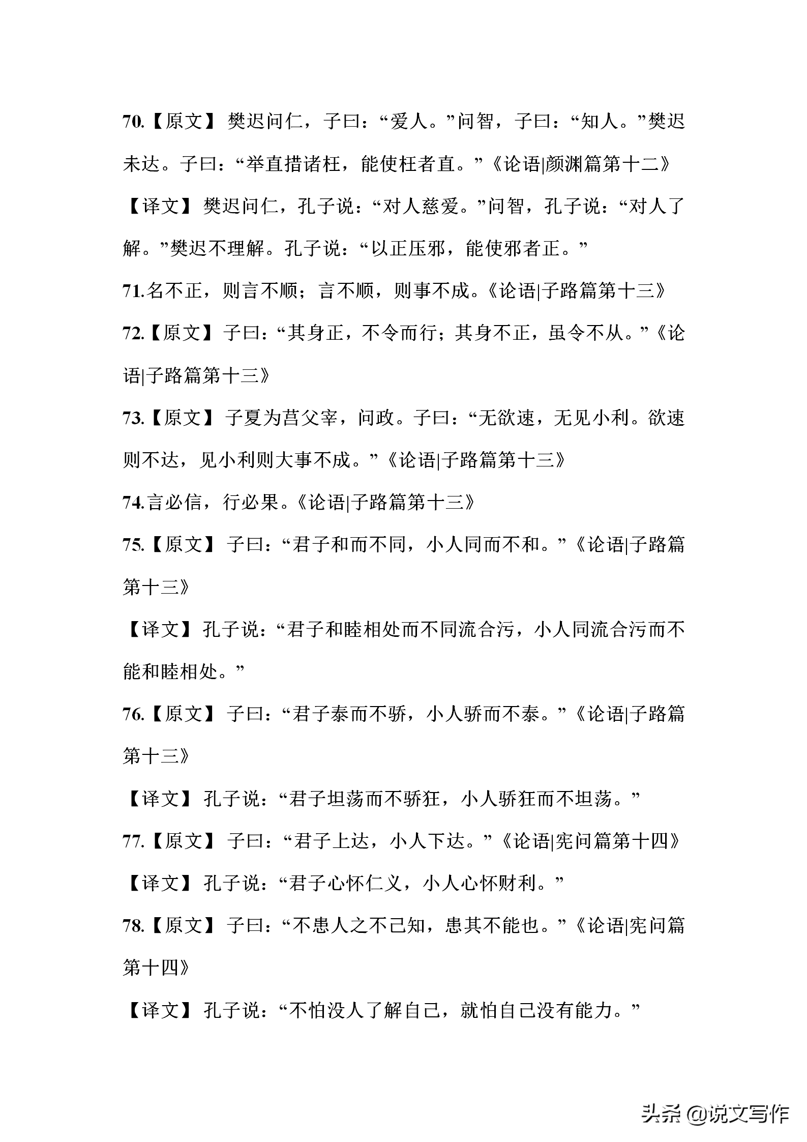 国学经典之孔子名言名句100条,最好的作文素材,给孩子留存好