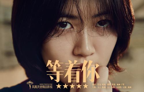 等着你电影剧情结局「梳理」 _晶羽科技