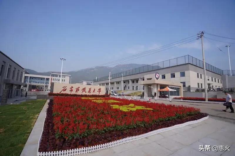 石家庄铁道大学吧（石家庄铁道大学为何被称为）