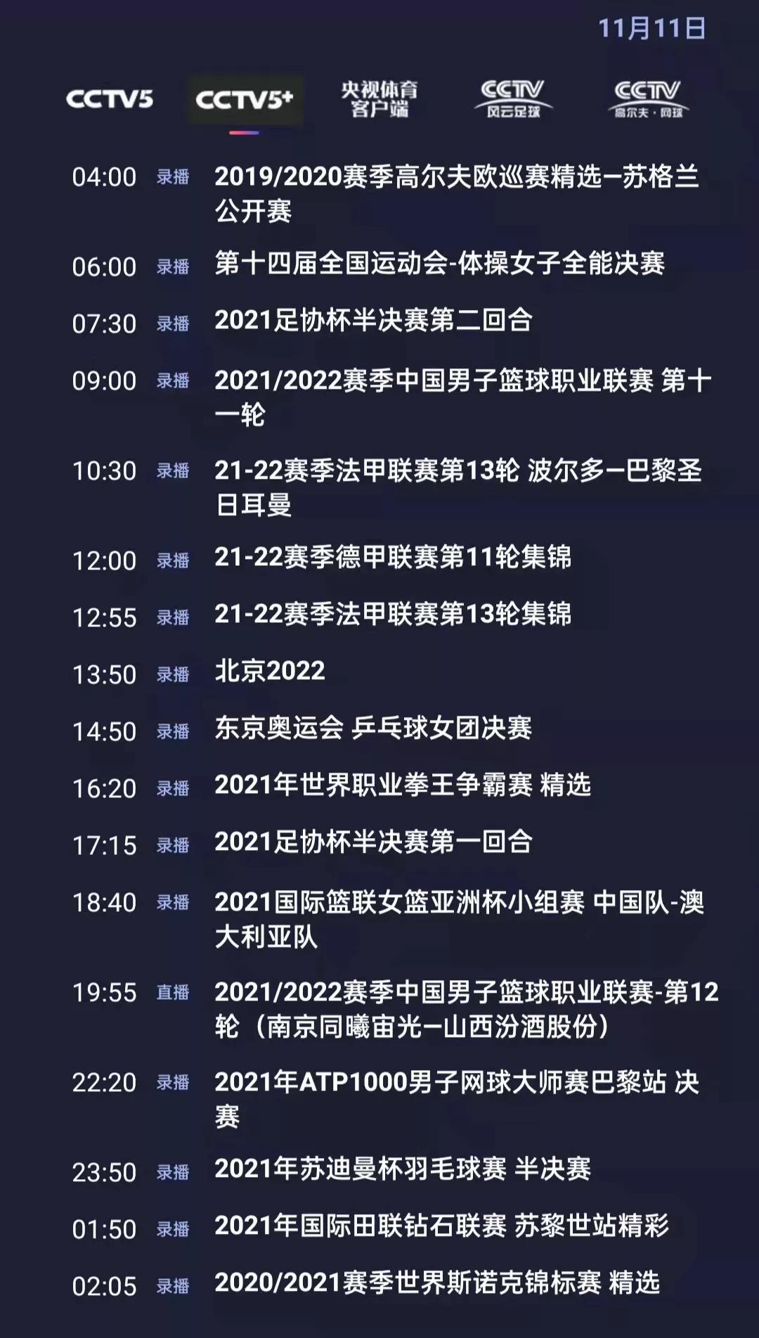 央视体育今日节目单：世预赛亚洲区12强赛(中国-阿曼)，央5直播