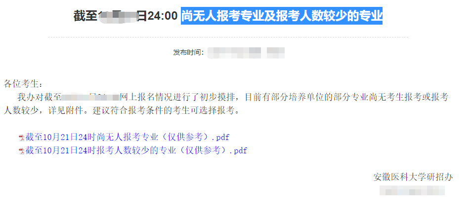 多所高校公布22年考研数据，最“卷”专业出炉，部分专业无人报考