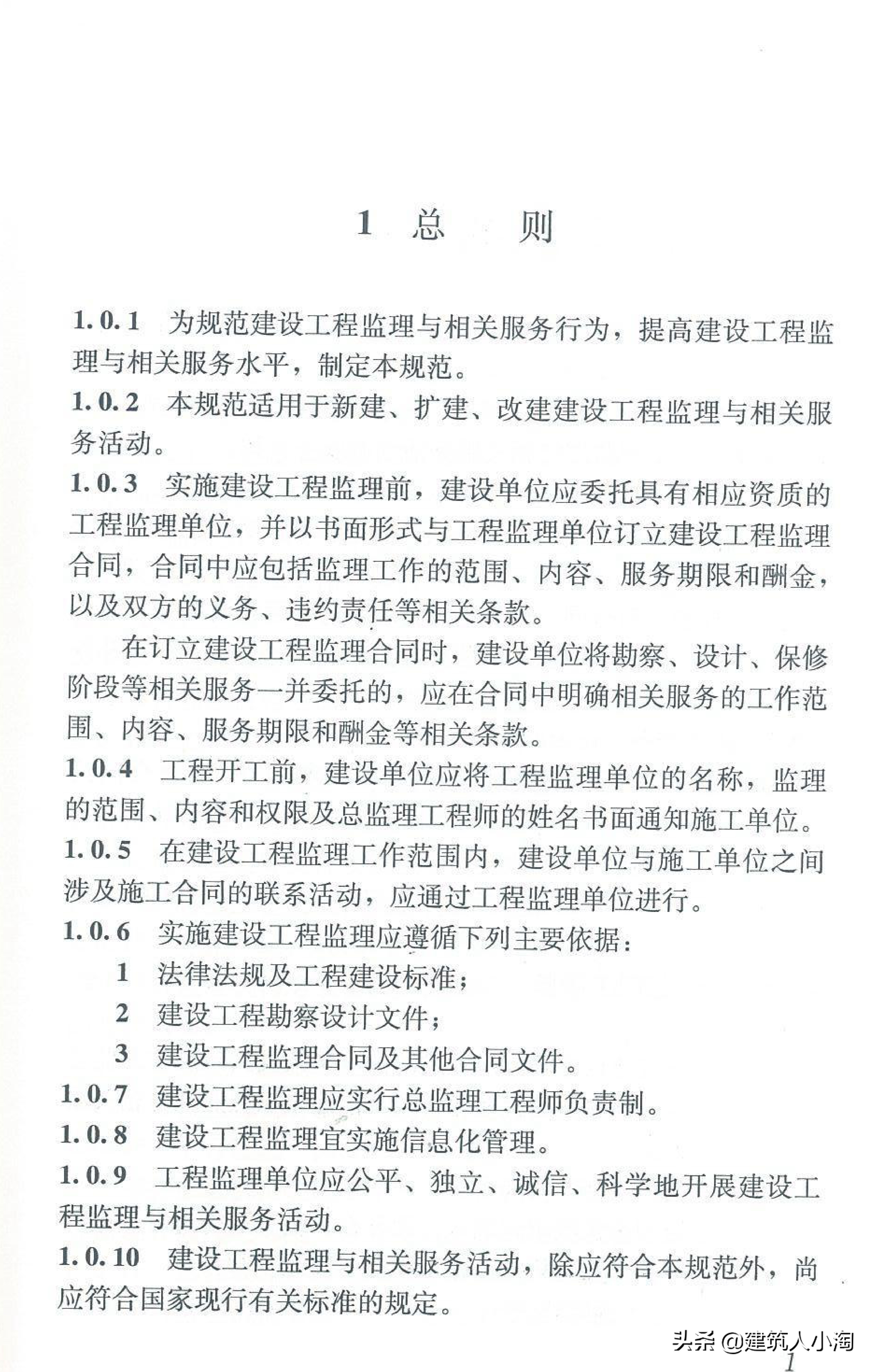 【规范分享】建设工程监理规范（GB50319-2013）