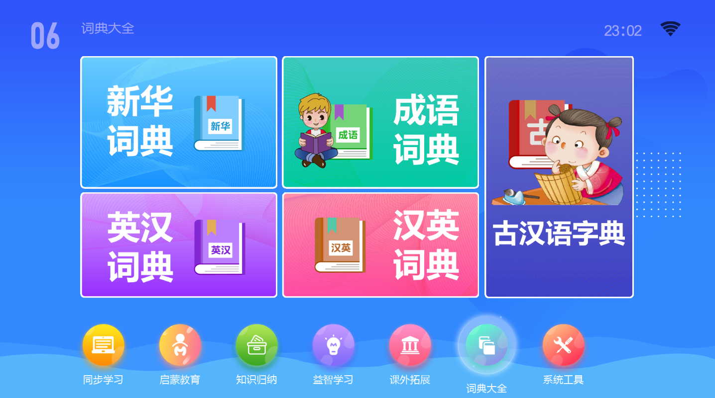 几千元买的学习机，还不如一个APP，后悔买早了