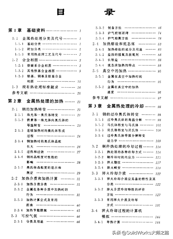 分享一本热处理书籍电子版，90%工程师都不知道的细节全解析