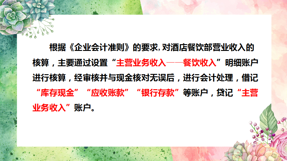 餐饮业会计实务很难吗？如果你连这些都没搞懂，就不要说简单