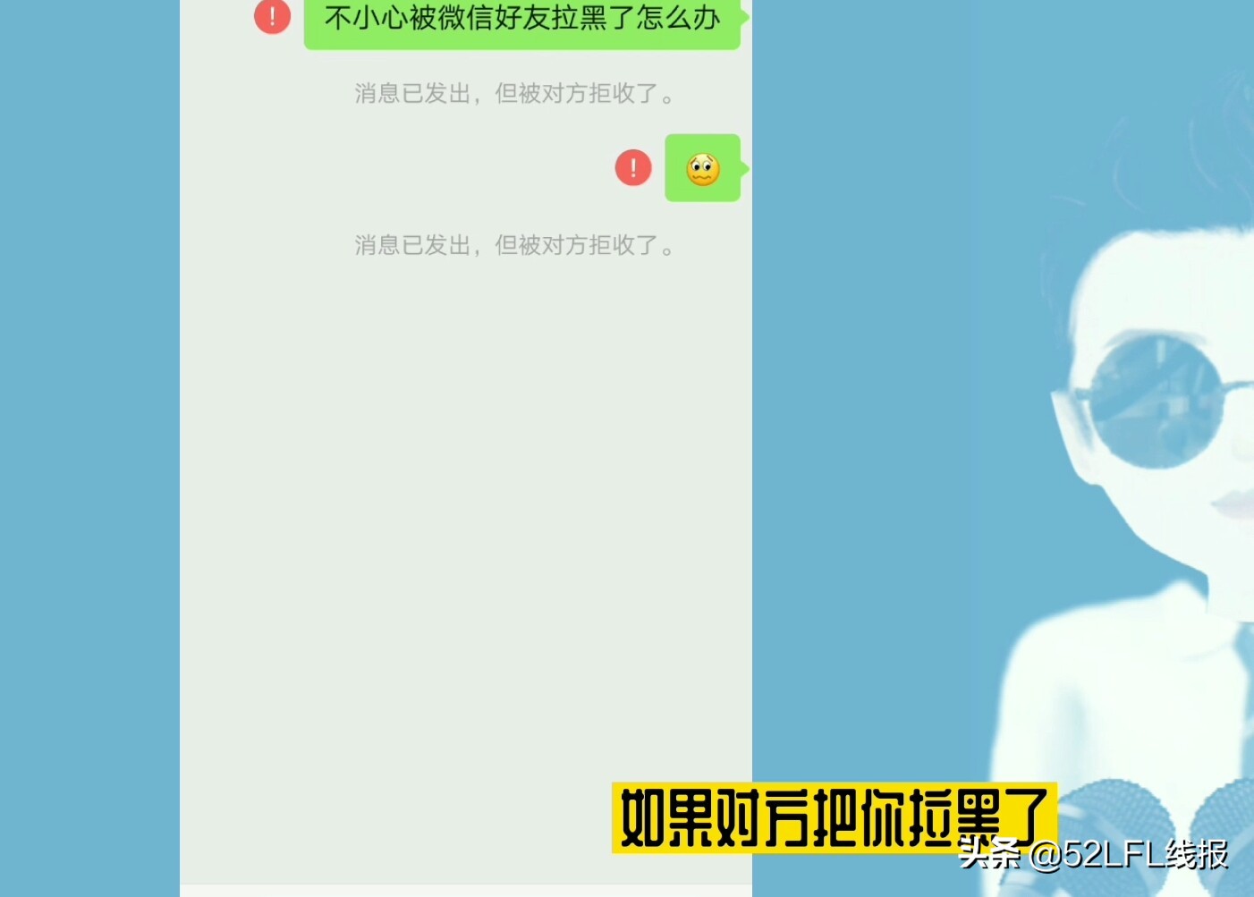 微信被拉黑还能给对方发消息吗，微信被拉黑了怎么给对方发信息