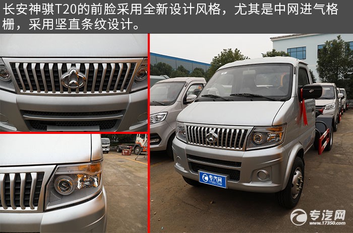 东安动力 长安神骐T20国六车厢可卸式垃圾车评测之综测篇