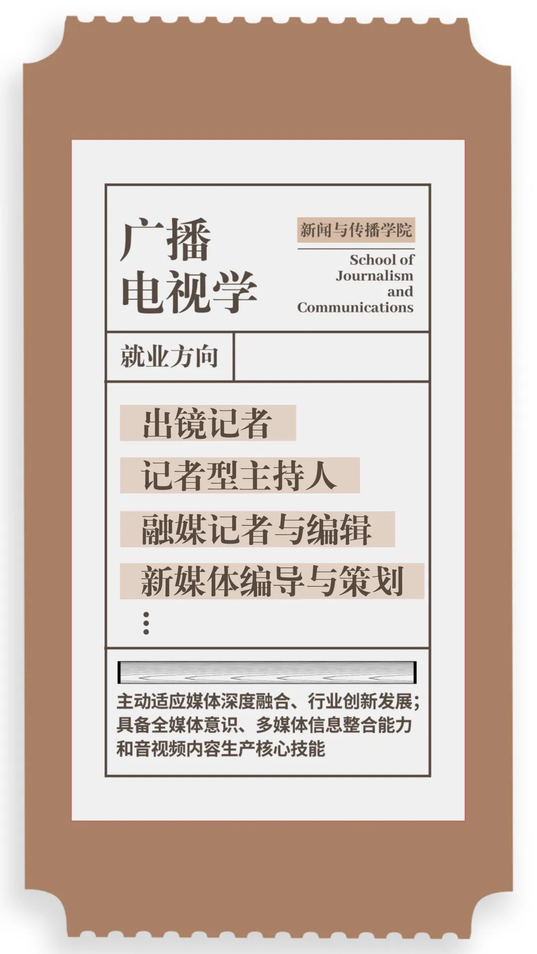 日新月著 博闻多识 | 浙江传媒学院新闻与传播学院欢迎你！