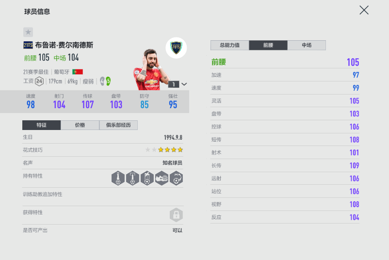 fifa21怎么让恒大踢英超(FIFA ONLINE 4 | 21TOTS测评（六）——技术型中场盘点)