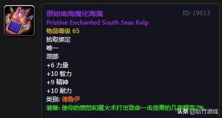 《魔兽世界》怀旧祖格冲崇拜肩膀附魔花销以及各职业史诗项链点评